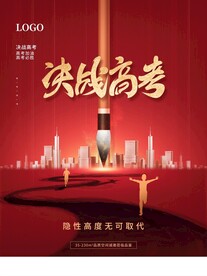 決戰(zhàn)高考