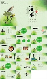 24節(jié)氣夏至ppt