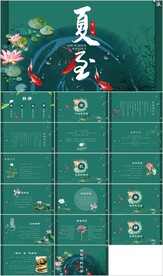 24節(jié)氣夏至ppt課件