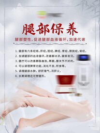 腿部理疗养生
