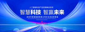 智慧科技