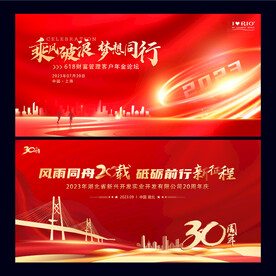 紅色會議背景