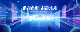 科技創新 共贏未來