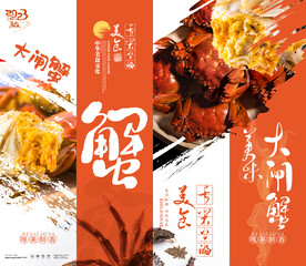 大閘蟹