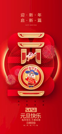 元旦倒計時