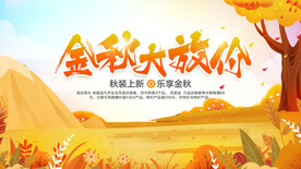 秋日出游季遇見秋天秋季宣傳圖片