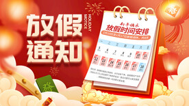 淘寶天貓春節放假通知海報
