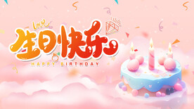 生日背景圖片