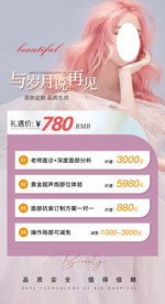 医美活动海报
