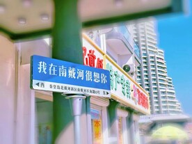 北戴河