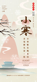 小寒海報(bào)