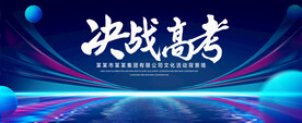 決戰(zhàn)高考