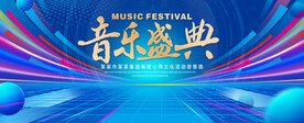 音乐盛典