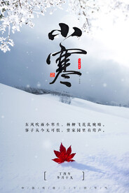 小寒