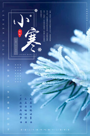 小寒