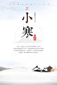 小寒