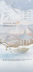 小寒節(jié)氣海報(bào)