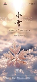 小寒