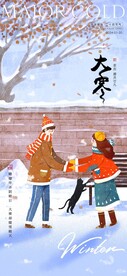 大寒