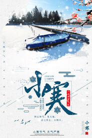 小寒