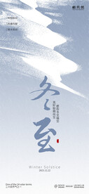 冬至