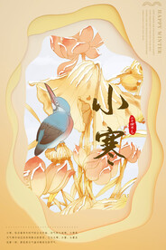 小寒微信稿插畫