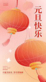 新年元旦海报