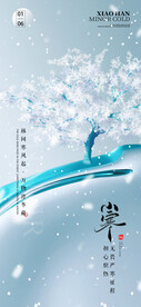 小寒海報(bào)