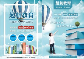 招生宣传单