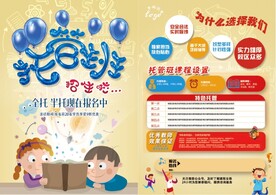 托管班招生宣传单