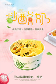 美味炒酸奶