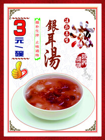 银耳汤