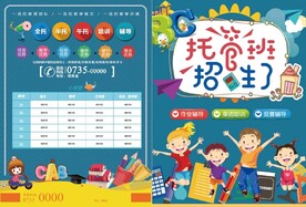 托管班招生了宣传单