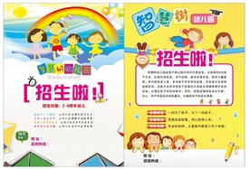 招生宣传单