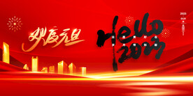 新年年会海报舞美背景展板