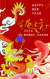 龙年