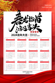2024挂历