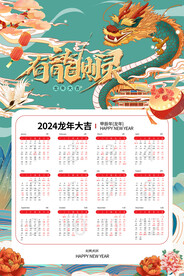 2024年挂历
