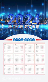 2024挂历