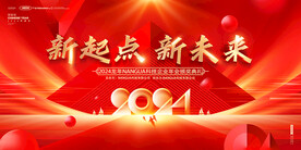 新起点新未来
