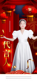 星光演员红色海报2024喜庆
