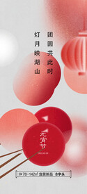 元宵节海报