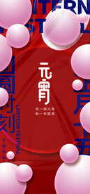 元宵节