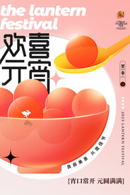 元宵节海报