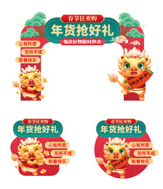 年货节拱门门头地贴