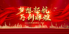 科技会议舞台背景展板主画面