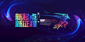 科技会议舞台背景展板主画面