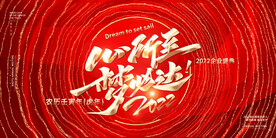 科技会议舞台背景展板主画面
