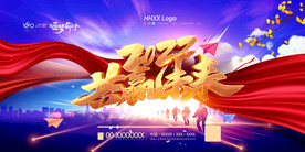 科技会议舞台背景展板主画面