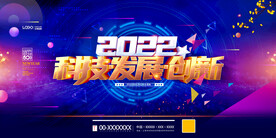 科技会议舞台背景展板主画面